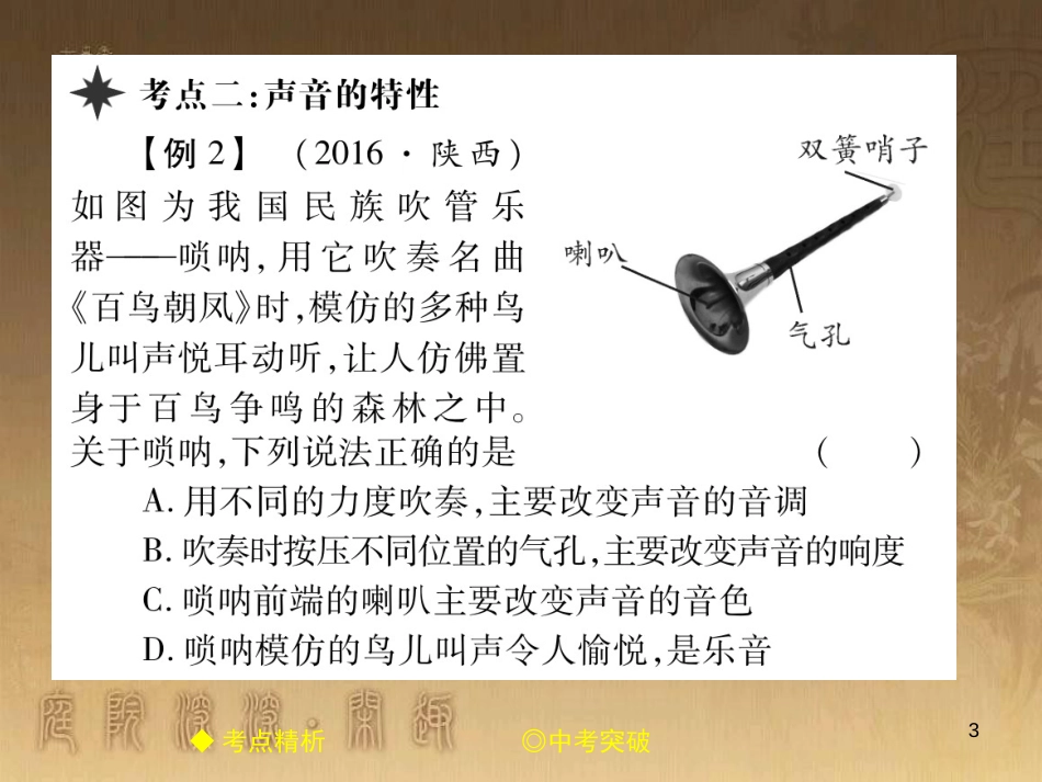八年级物理上册 第二章 声现象章末整理与复习优质课件 （新版）新人教版_第3页