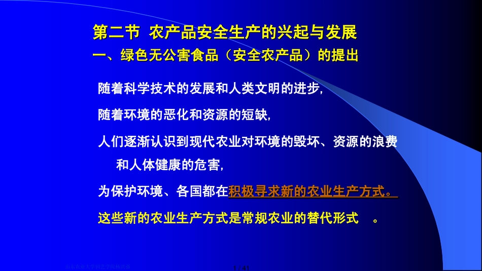 第一章食品安全与果树生产3_第1页