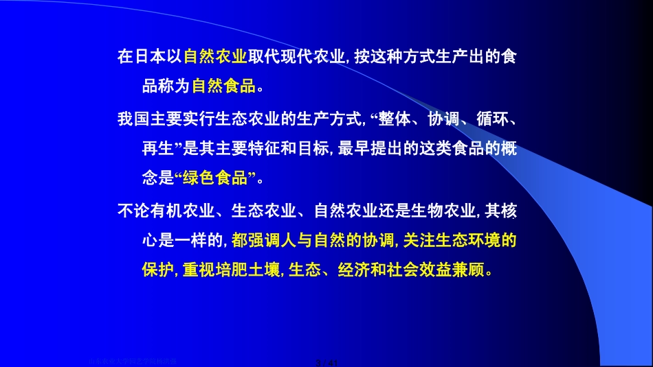 第一章食品安全与果树生产3_第3页