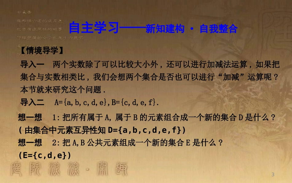 高中数学 第一章 集合与函数的概念 1.1 集合 1.1.3 第一课时 并集、交集优质课件 新人教A版必修1_第3页