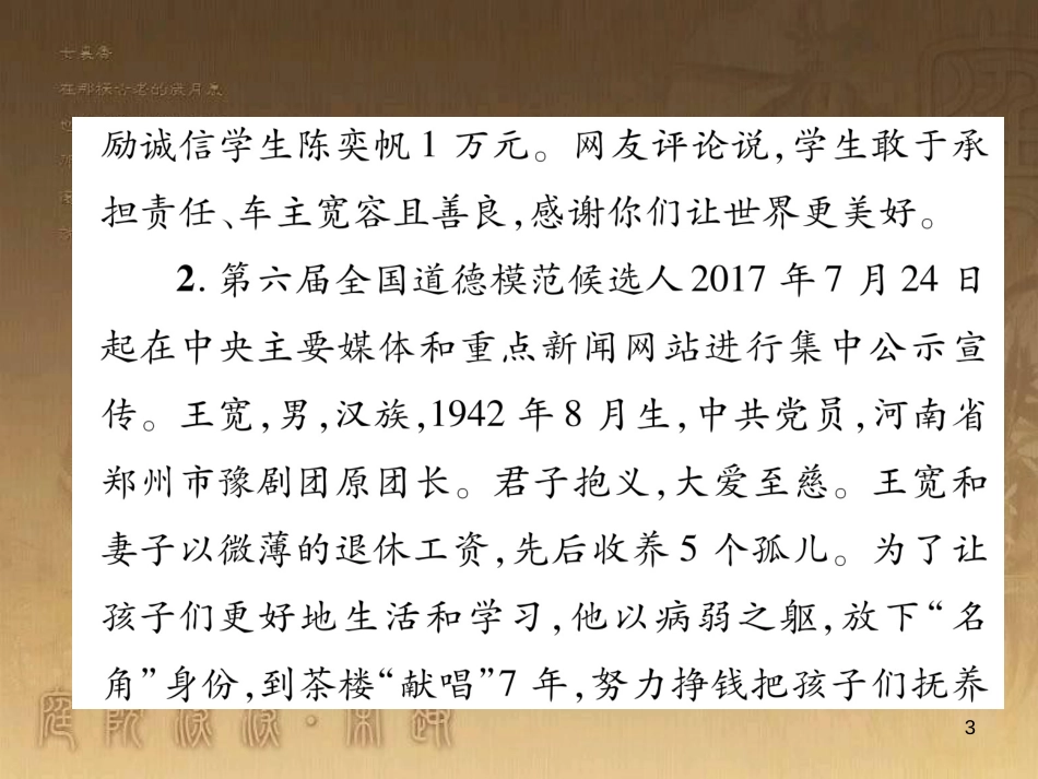 八年级道德与法治上册 热点专题二 践行诚信友善核心价值观作业优质课件 粤教版_第3页