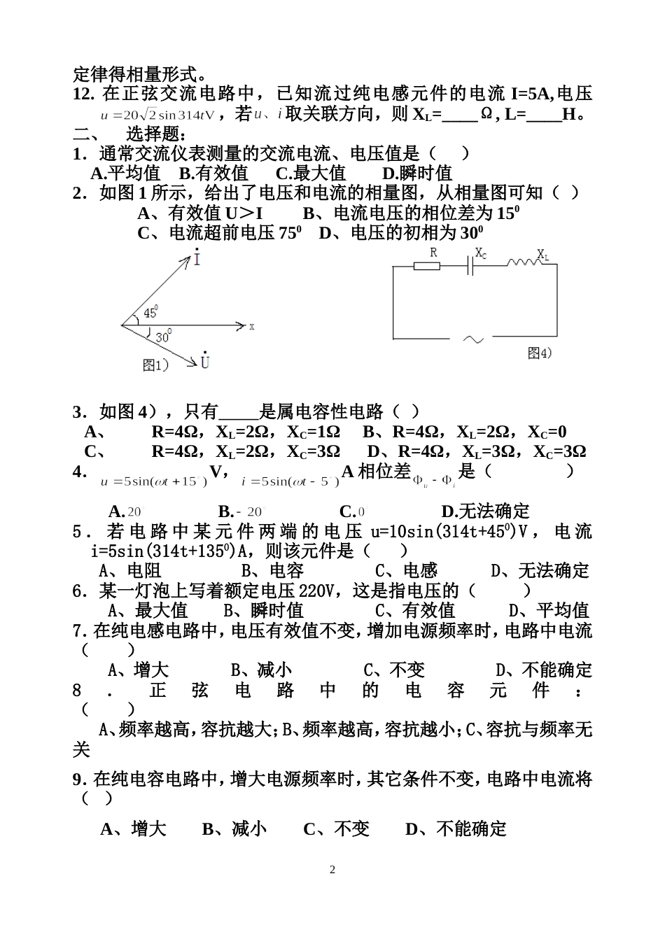 正弦交流电路练习题[共11页]_第2页