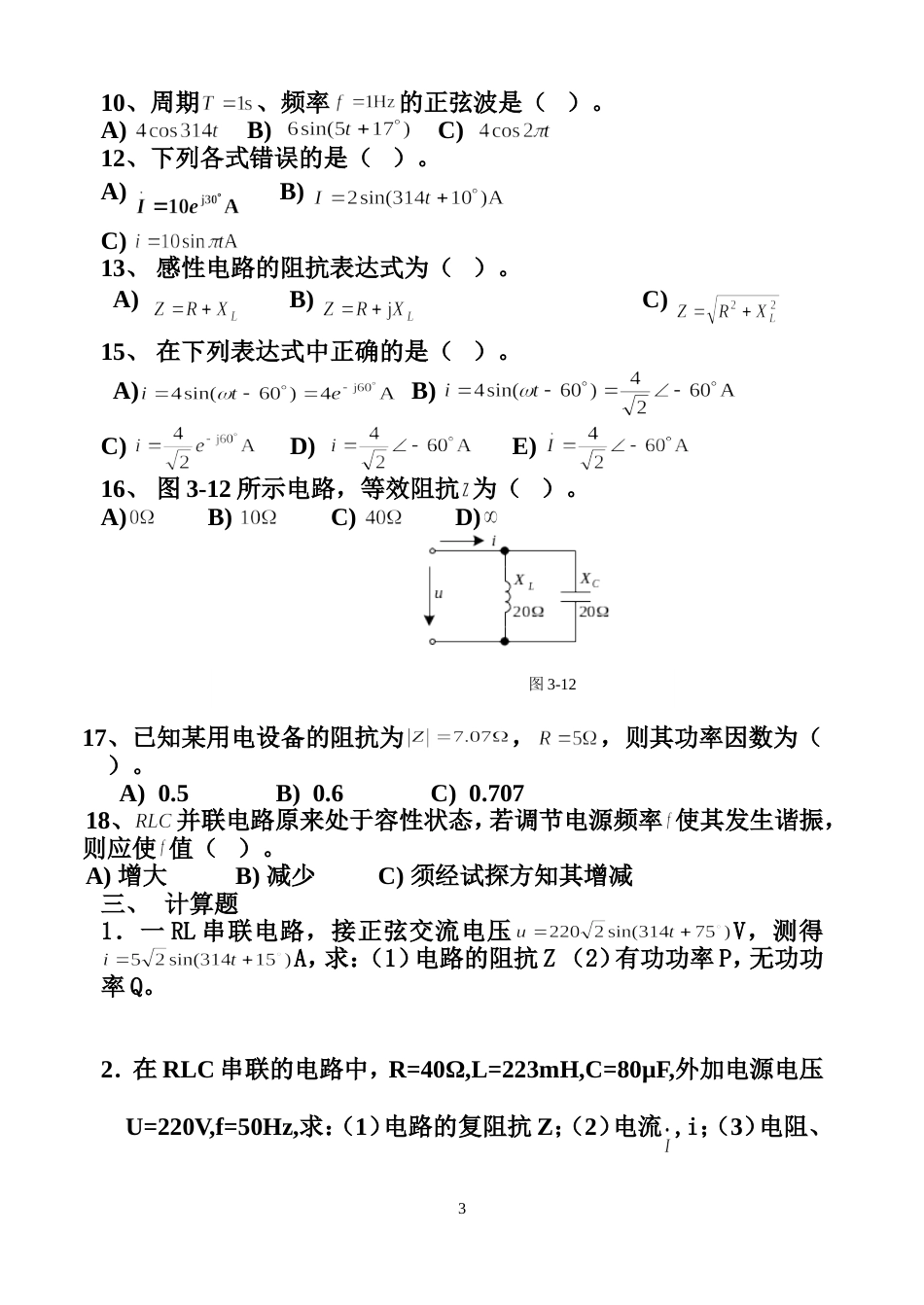 正弦交流电路练习题[共11页]_第3页