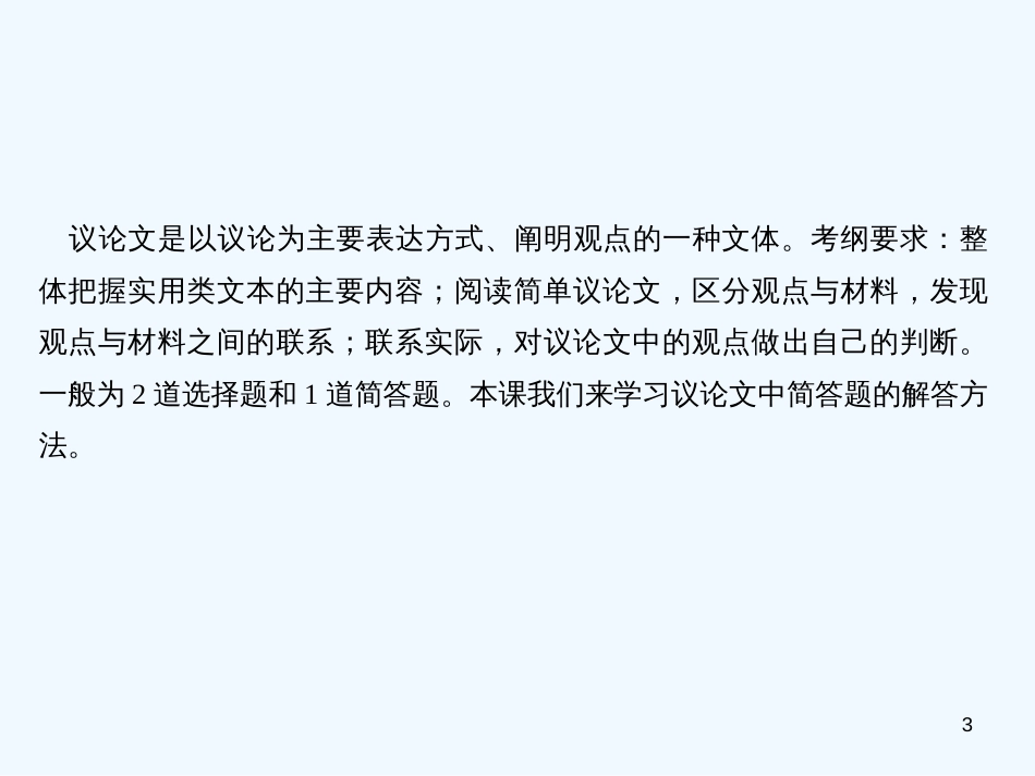 （广东专版）九年级语文上册 议论文阅读（二）习题优质课件 新人教版_第3页