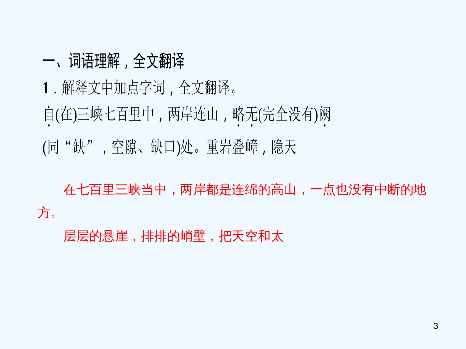 （广东专版）八年级语文上册 第三单元 9 三峡习题优质课件 新人教版_第3页