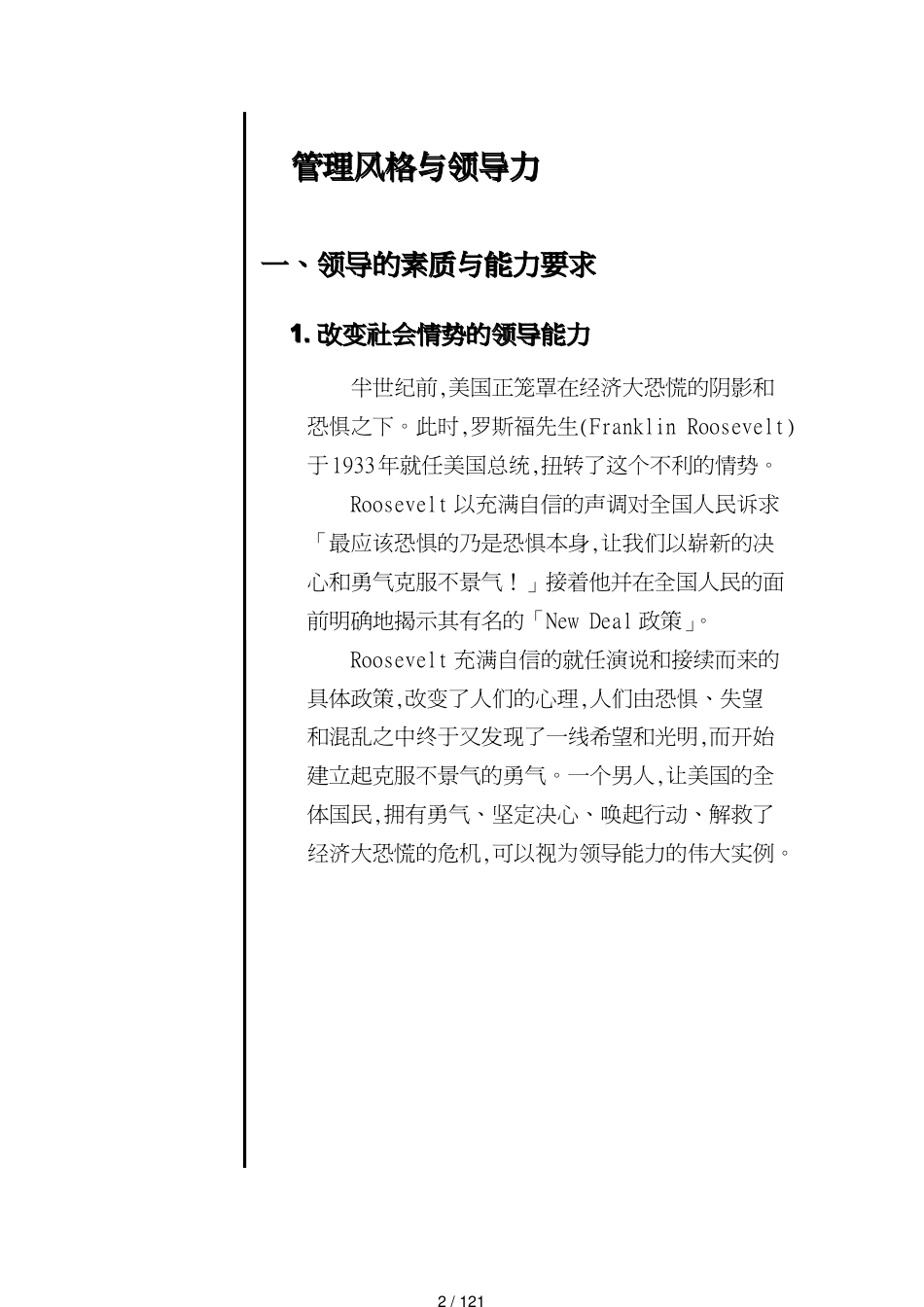 领导的素质与风格定义_第2页