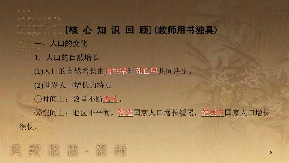 高中地理 模块复习课优质课件 新人教版必修2_第2页