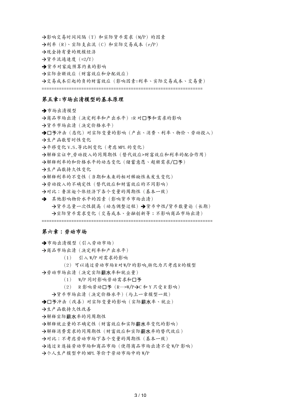 巴罗宏观经济学小结_第3页