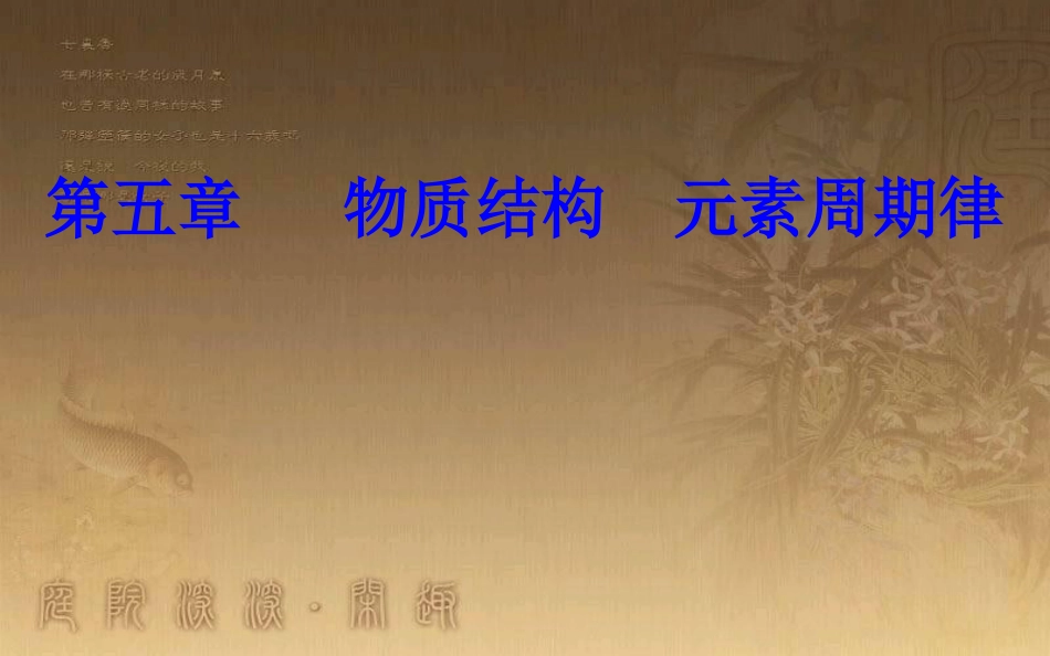 高中化学学业水平测试复习 第五章 物质结构 元素周期律 专题十 原子结构 化学键 考点1 原子结构优质课件优质课件_第1页