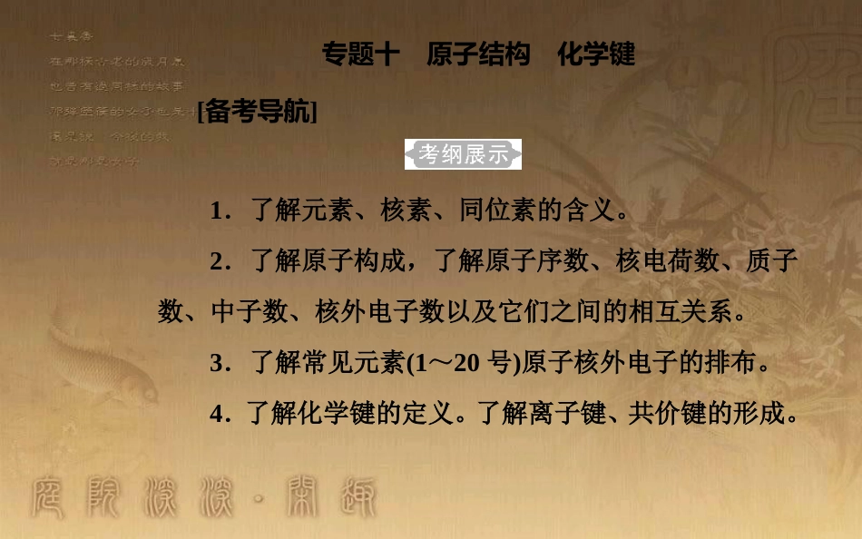 高中化学学业水平测试复习 第五章 物质结构 元素周期律 专题十 原子结构 化学键 考点1 原子结构优质课件优质课件_第2页