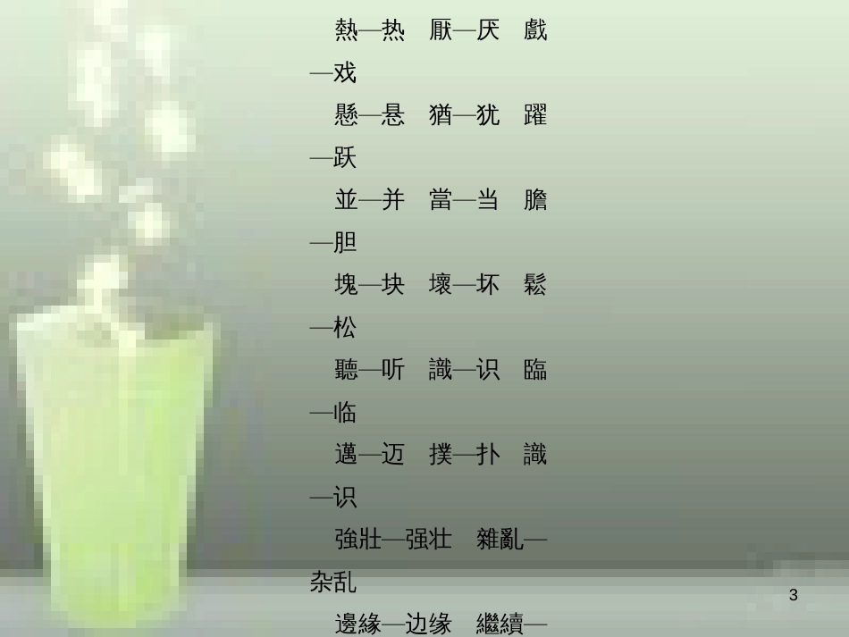 （山西专版）七年级语文上册 第四单元 14 走一步，再走一步习题优质课件 新人教版_第3页
