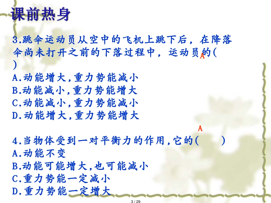 11.4 机械能及其转化(教学)[共29页]_第3页