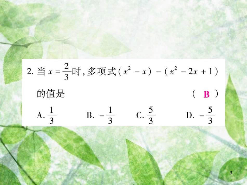 七年级数学上册 第三章 整式及其加减 3.4 整式的加减（第3课时）练习优质课件 （新版）北师大版_第3页