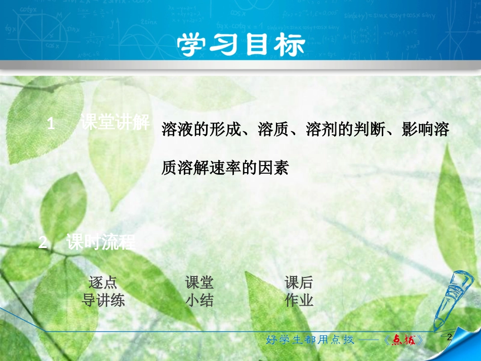 九年级化学下册 第七章 溶液 7.1 溶解与乳化 7.1.1 溶液的形成优质课件 （新版）粤教版_第2页