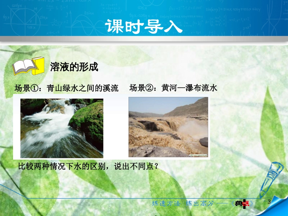 九年级化学下册 第七章 溶液 7.1 溶解与乳化 7.1.1 溶液的形成优质课件 （新版）粤教版_第3页
