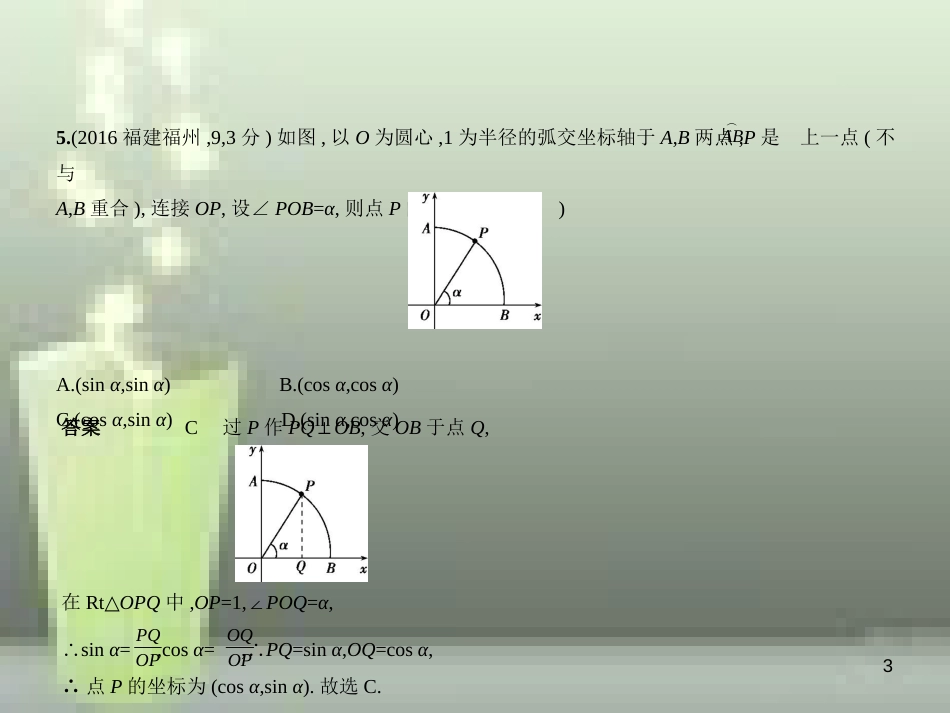 （全国通用）2019年中考数学复习 第六章 空间与图形 6.3 解直角三角形（试卷部分）优质课件_第3页