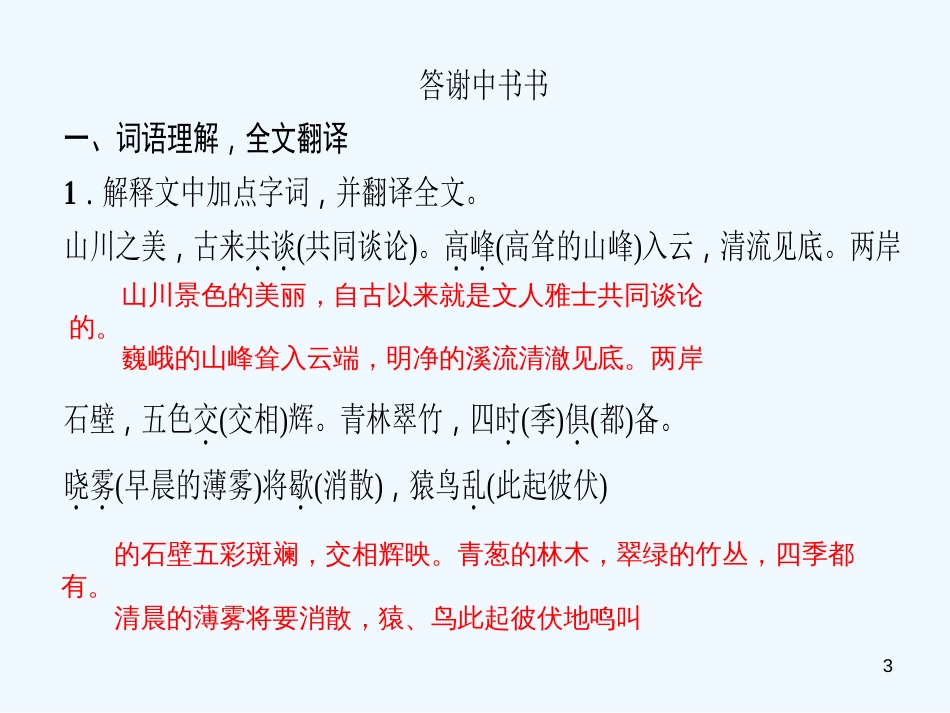 （广东专版）八年级语文上册 第三单元 10 短文二篇习题优质课件 新人教版_第3页