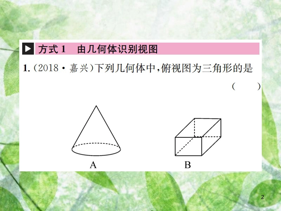 九年级数学下册 小专题（十一）三视图的几种常见考查方式习题优质课件 （新版）新人教版_第2页