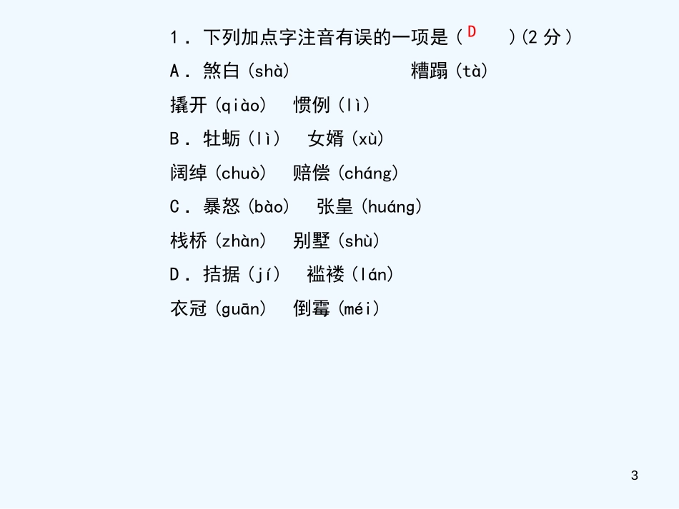 （黄冈专版）2018年九年级语文上册 第四单元 15 我的叔叔于勒优质课件 新人教版_第3页