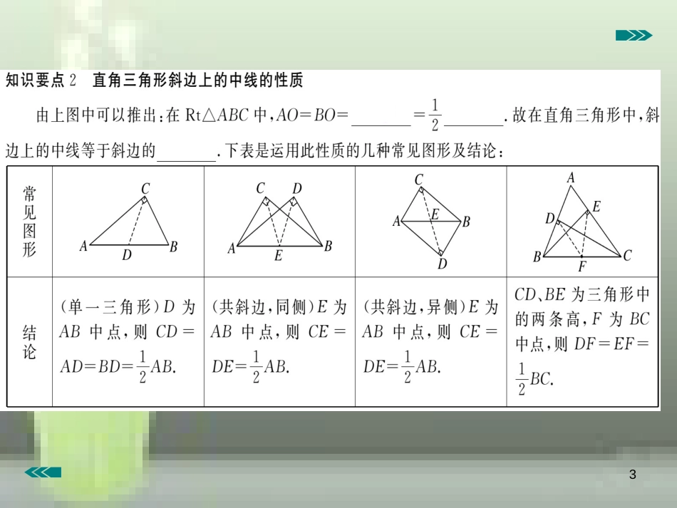 九年级数学上册 1.2 矩形的性质与判定 第1课时 矩形的性质讲练优质课件 （新版）北师大版_第3页