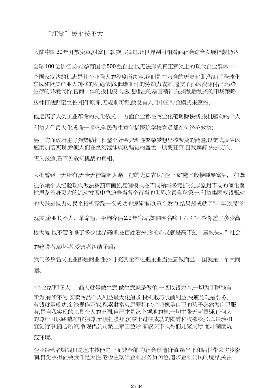 领导管理技能企业家即商人_第2页