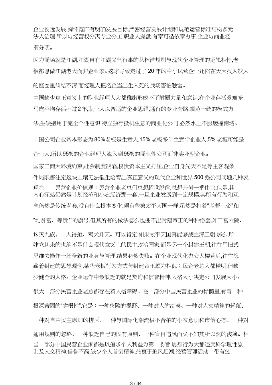 领导管理技能企业家即商人_第3页