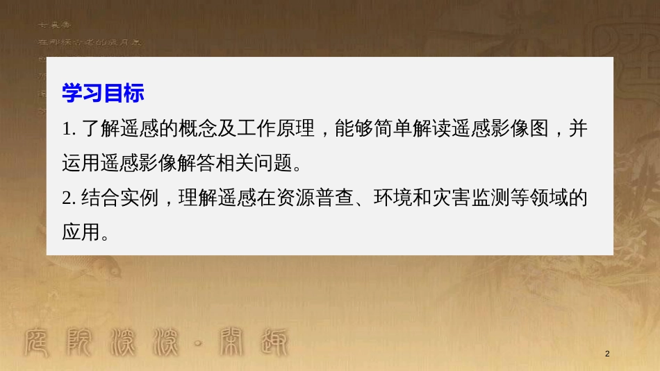高中地理 第三章 地理信息技术的应用 第二节 遥感技术的应用优质课件 湘教版必修3_第2页