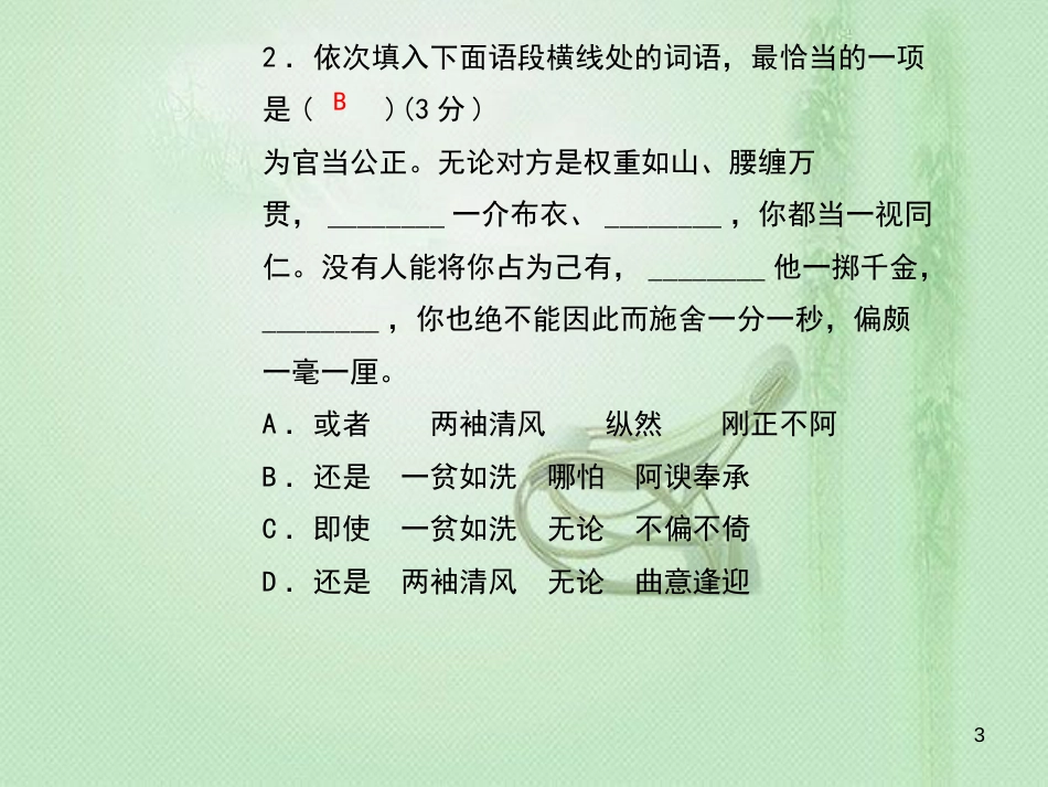 九年级语文上册 专题复习1 词语的理解与运用习题优质课件 新人教版_第3页