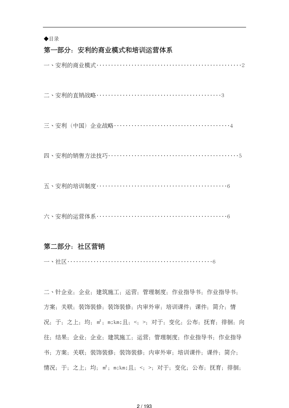 安利商业模式之于网络游戏营销策划市场开发渠道挖掘版本网易地推版[共193页]_第2页