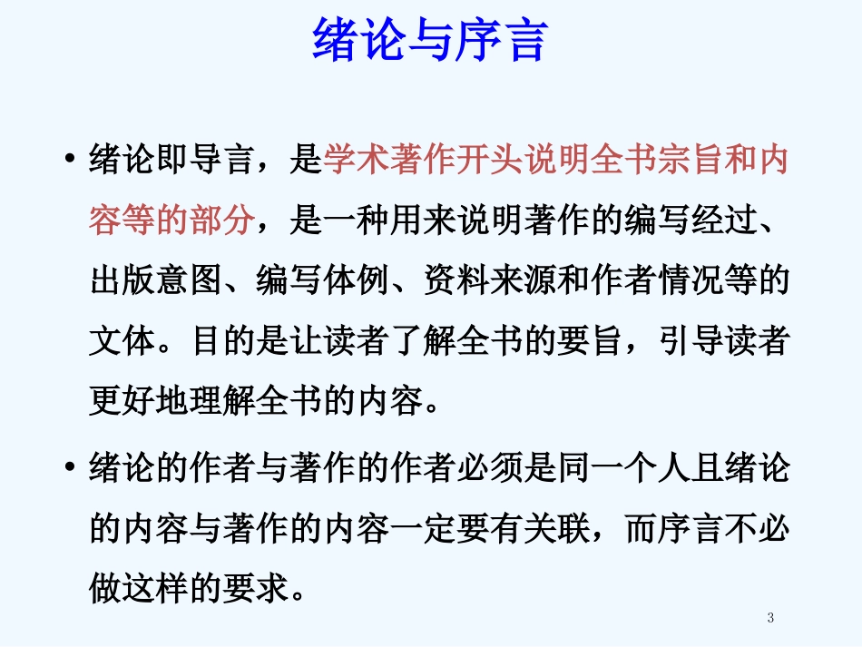 （江苏专用）高中语文 专题1 文本1 《物种起源》绪论1优质课件 苏教版必修5_第3页