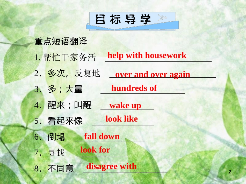 八年级英语上册 Unit 7 Will people have robots（第4课时）Section B（2a-2e）导学优质课件 （新版）人教新目标版_第2页