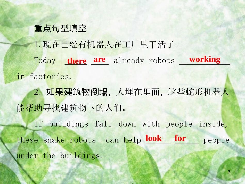 八年级英语上册 Unit 7 Will people have robots（第4课时）Section B（2a-2e）导学优质课件 （新版）人教新目标版_第3页