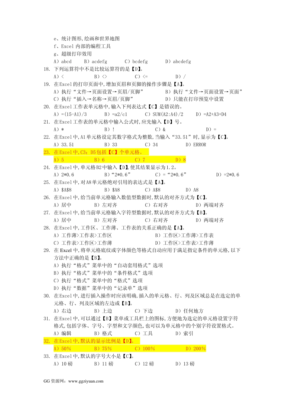 2019vExcel部分理论习题（疑问版本）看完[共6页]_第2页