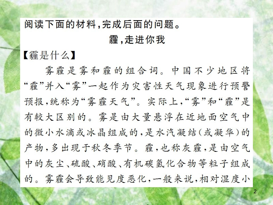 七年级语文上册 第一单元 非连续性文本阅读专练（一）习题优质课件 新人教版_第2页