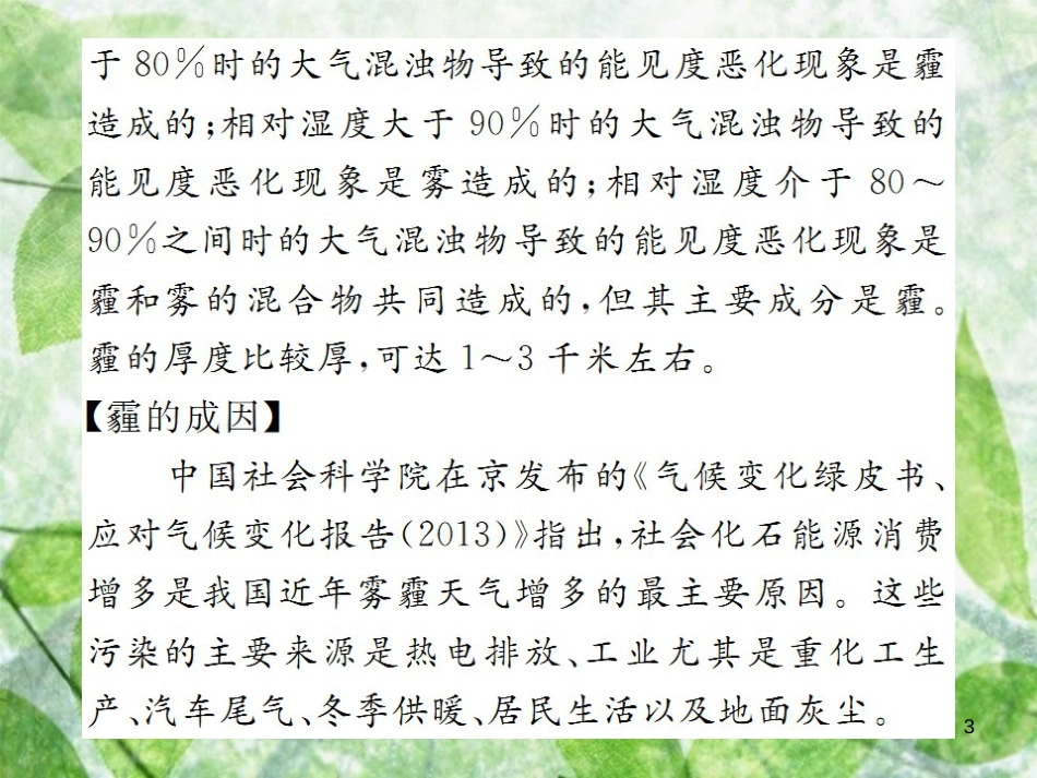 七年级语文上册 第一单元 非连续性文本阅读专练（一）习题优质课件 新人教版_第3页