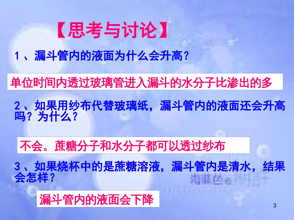 高中生物 第四章 细胞的物质输入和输出 4.1 物质跨膜运输的实例课件1 新人教版必修1_第3页