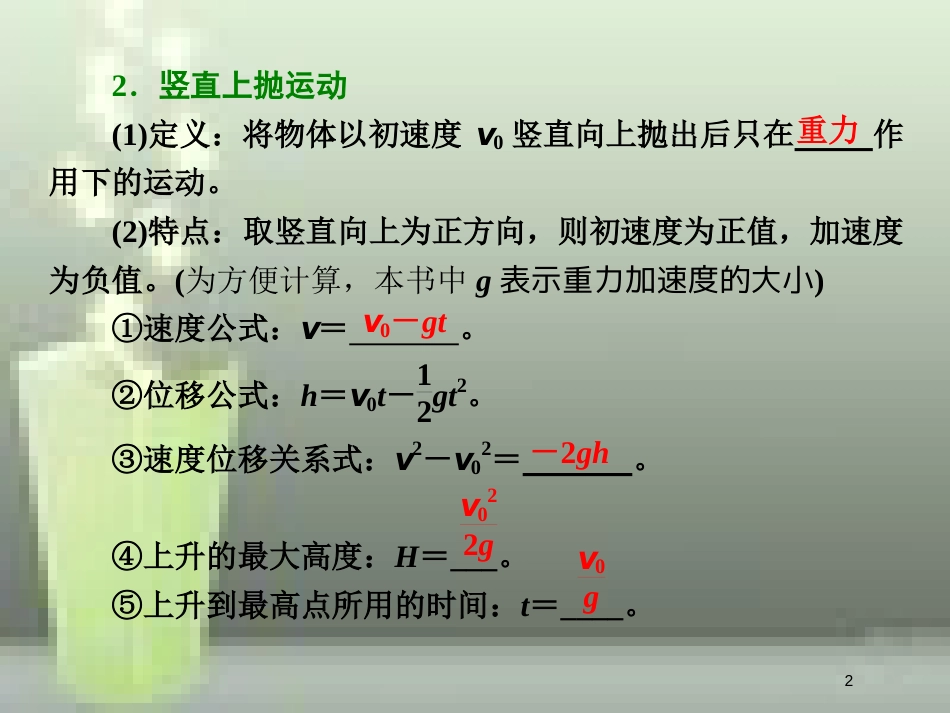 （新课标）高考物理总复习 第一章 直线运动 第3课时 自由落体和竖直上抛运动（重点突破课）优质课件_第2页