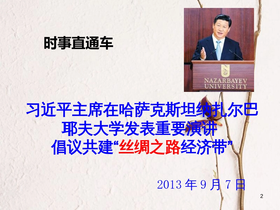 六年级音乐上册 第一单元 丝绸之路课件 苏少版[共18页]_第2页