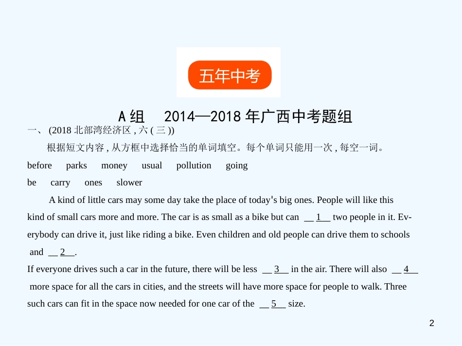 （广西地区）2019年中考英语复习 专题十五 语篇型填空（试卷部分）优质课件_第2页