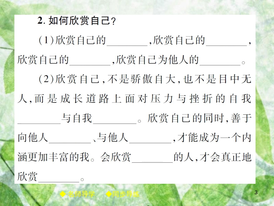 七年级道德与法治上册 第一单元 成长的节拍 第三课 发现自己 第2框 做更好的自己优质课件 新人教版_第3页