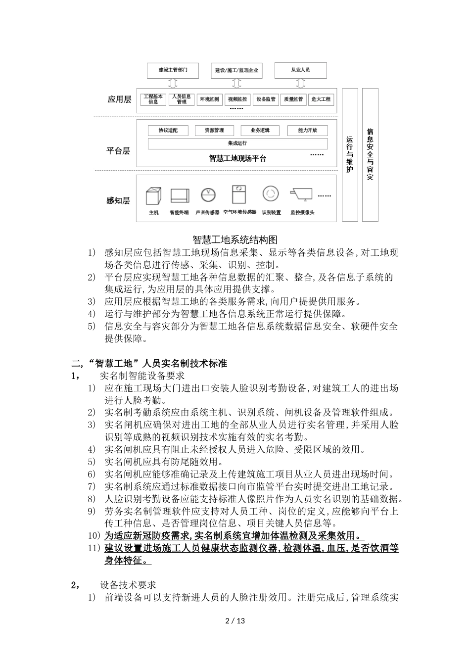 南昌市智慧工地系统建设设备配置技术指南（试行版）_第2页