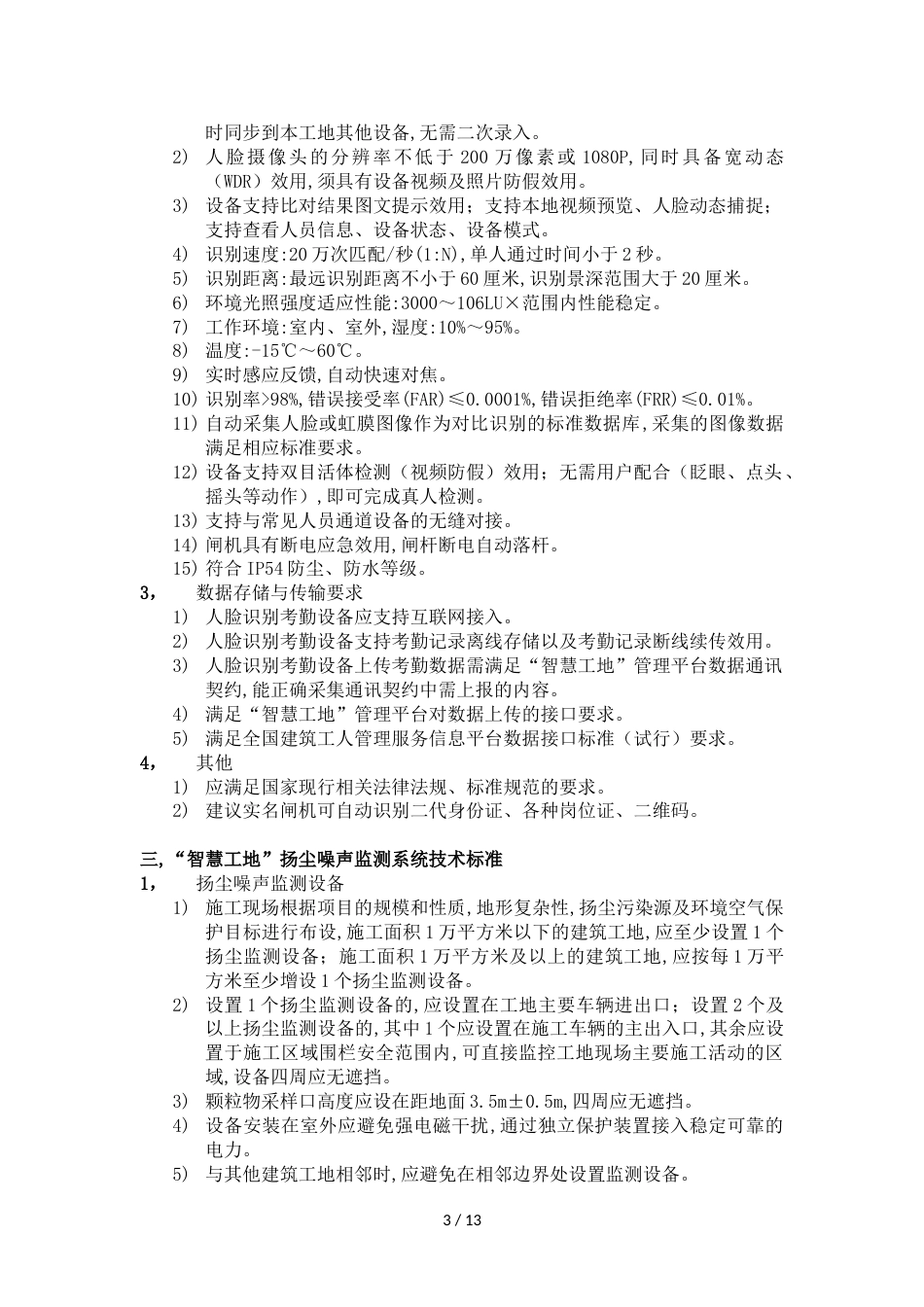 南昌市智慧工地系统建设设备配置技术指南（试行版）_第3页