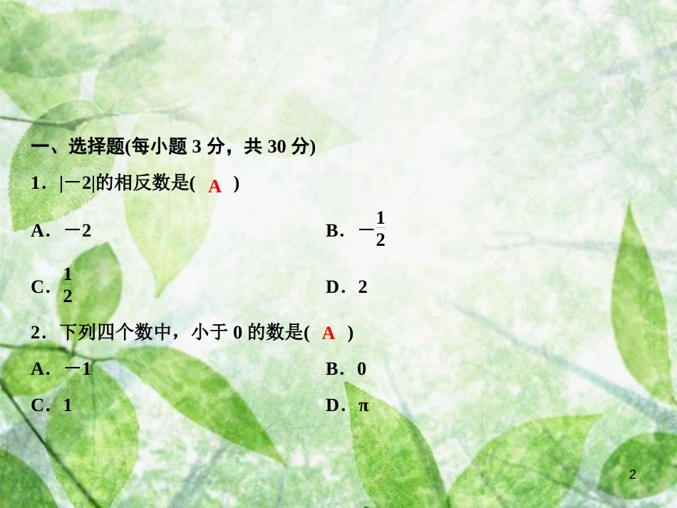 七年级数学上册 期末综合检测卷优质课件 （新版）湘教版_第2页