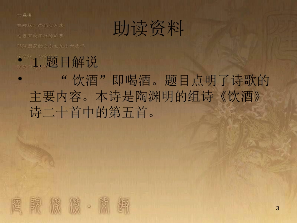 八年级语文上册 第六单元 第24课 诗词五首优质课件 新人教版_第3页