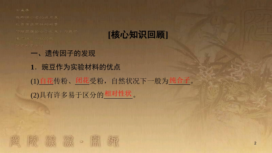 高中生物 模块复习课优质课件 新人教版必修2_第2页