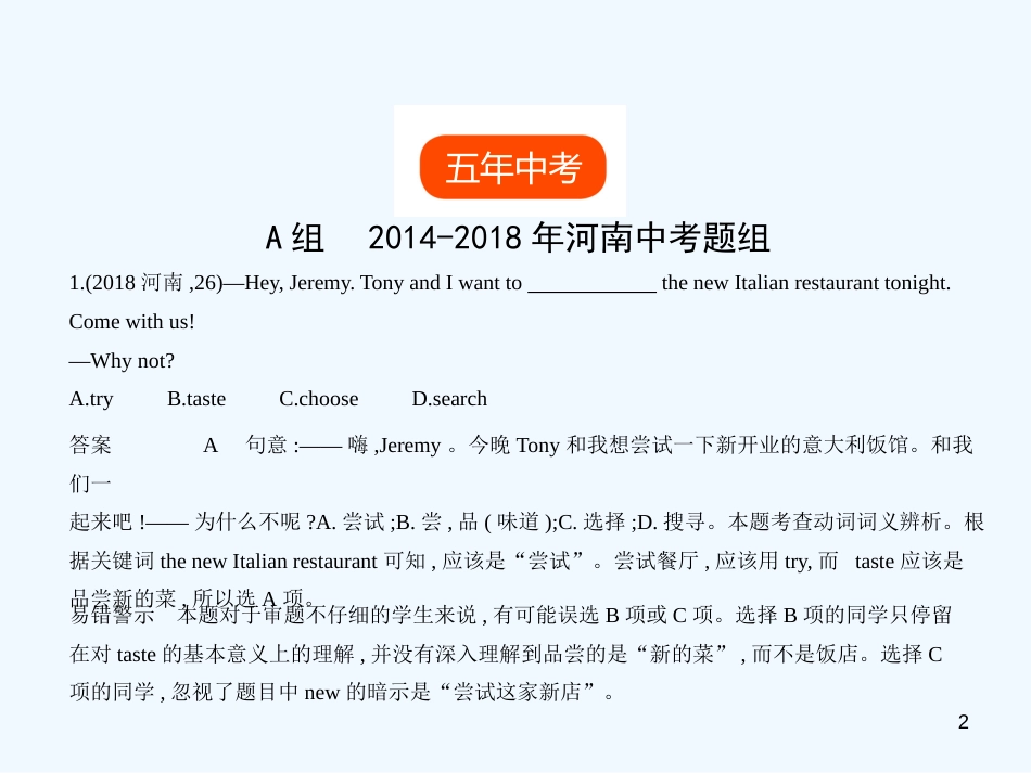（河南专用）2019年中考英语复习 专题六 动词和动词短语（试卷部分）优质课件_第2页