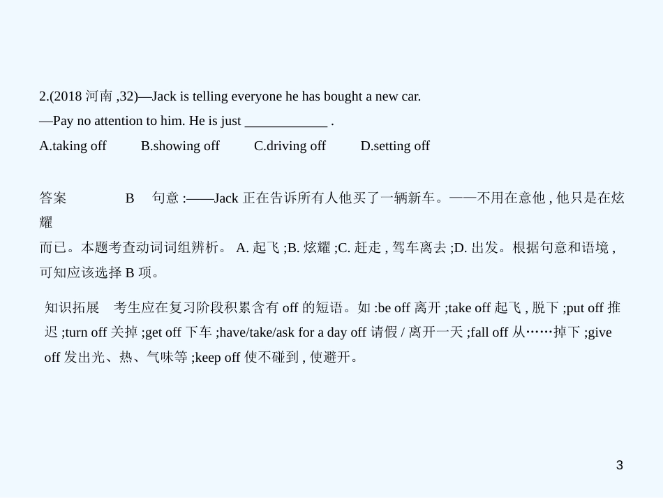 （河南专用）2019年中考英语复习 专题六 动词和动词短语（试卷部分）优质课件_第3页