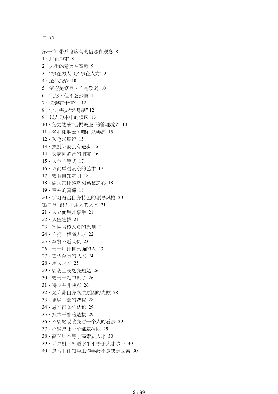 领导管理技能解放军带兵艺术与领导之道_第2页