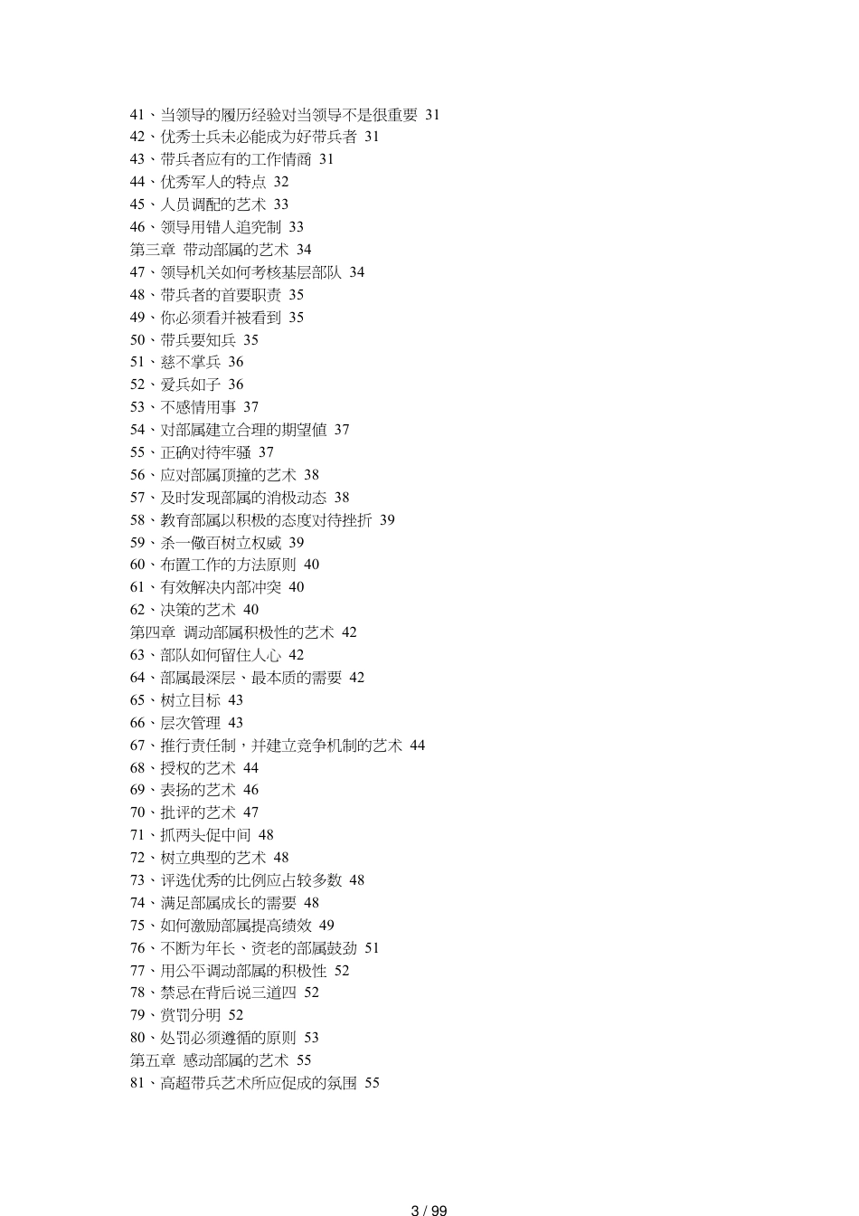 领导管理技能解放军带兵艺术与领导之道_第3页