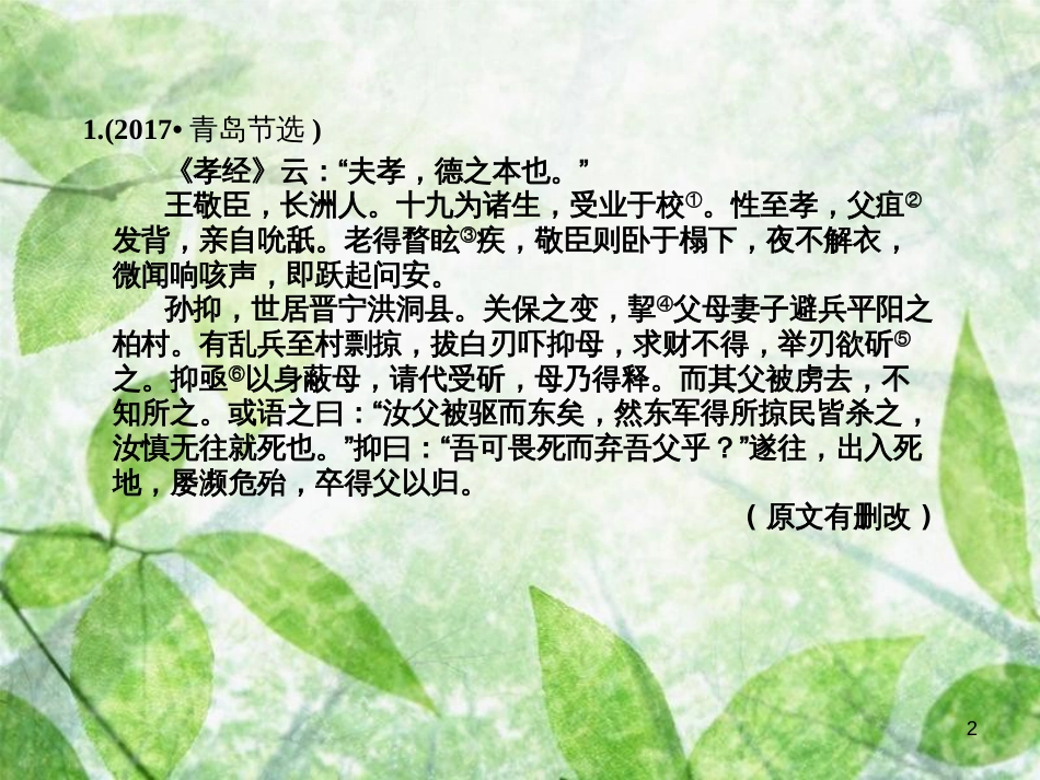 八年级语文上册 第三单元常考专项真题练（虚词）优质课件 新人教版_第2页